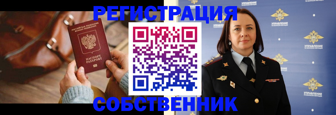 временная регистрация собственник в Дятьково