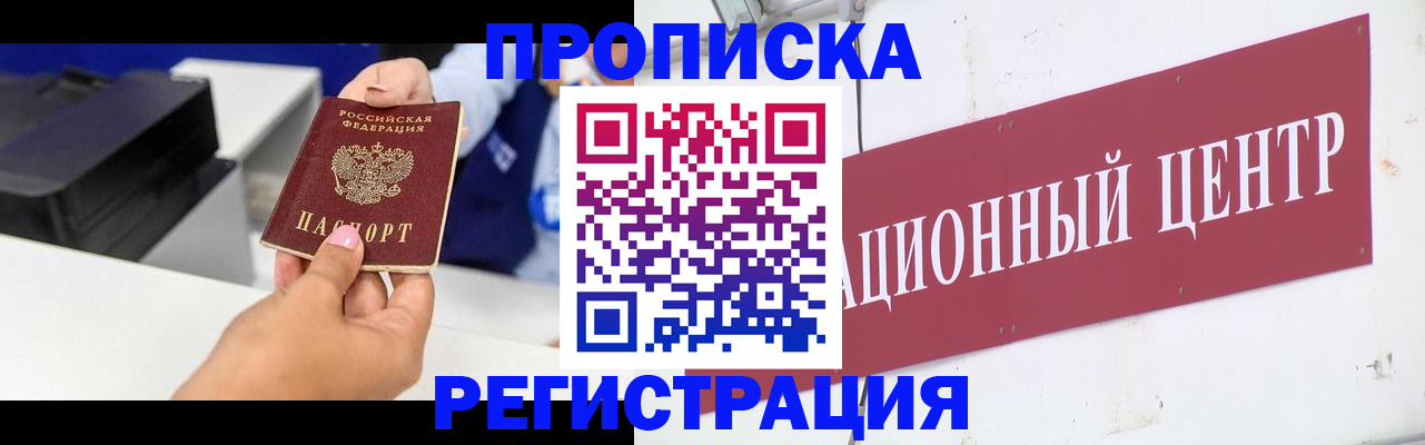 временная прописка в Дятьково